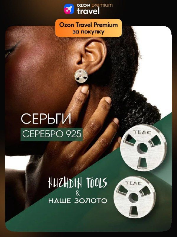 Серьги серебряные 925 Nuzhdin Tools by НАШЕ ЗОЛОТО