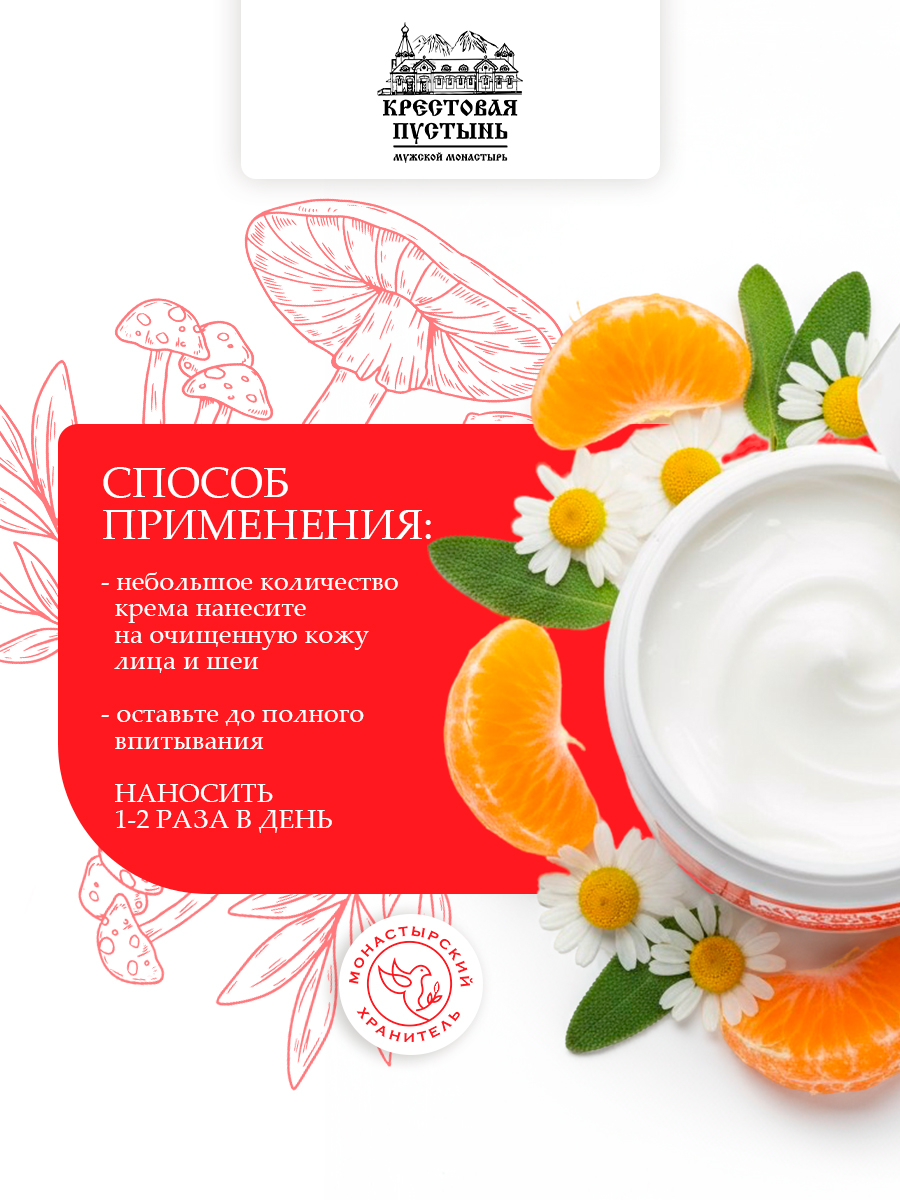 Крем для лица Мухомор увлажняющий гиалуроновый