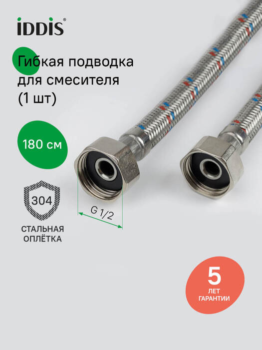 Фото товара на маркетплейсе ozon Гибкая подводка для воды, F1/2xF1/2, SS304, латунь, 1,8 м, IDDIS, 926ABS18ZP