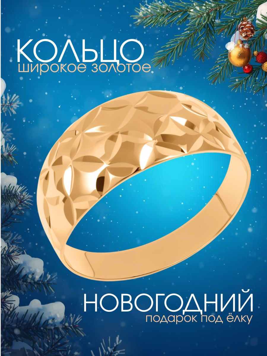 Кольцо золотое женское 585, широкое, с алмазной гранью