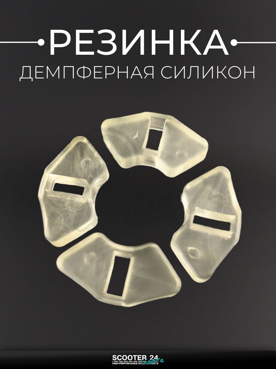 Резинки демпферные комплект на мопед и мотоцикл Alpha, Delta / Альфа, Дельта (силикон) "LIPAI"