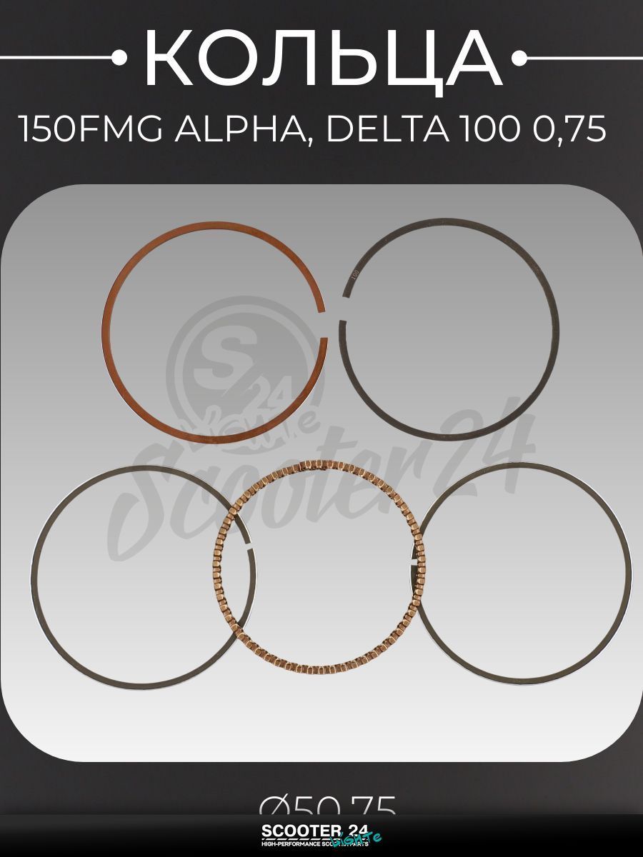 Кольца комплект комплект 150FMG на мопед и мотоцикл на мотоцикл и мопед Alpha, Delta / Альфа Дельта / Альфа Дельта 100 кубов 0,75 ( 50,75) "KOSO"