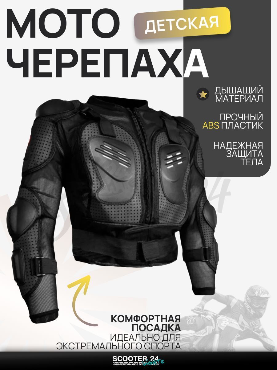 Детская защита на спину "черепаха" для мотокросса / эндуро и питбайка (Размер L, европейский S)