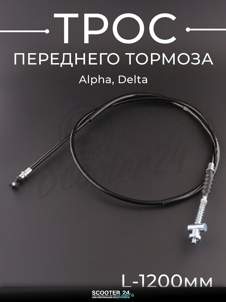 Трос переднего тормоза на мотоцикл и скутер Yamaha JOG 50 (1100 мм, уп.1шт) "KOMATCU" Ямаха Джог 50 кубов