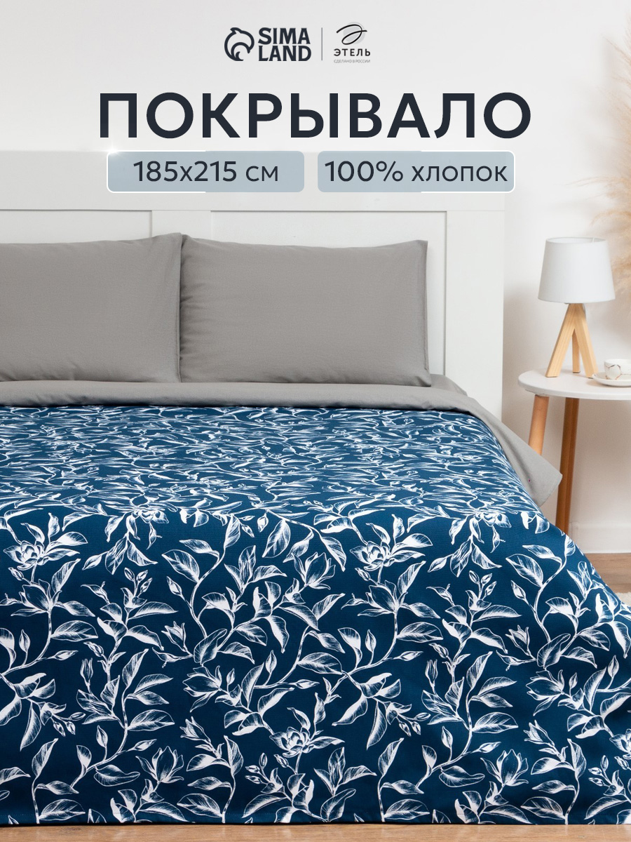 Покрывало на кровать 180х215 см, Magnolia, рогожка