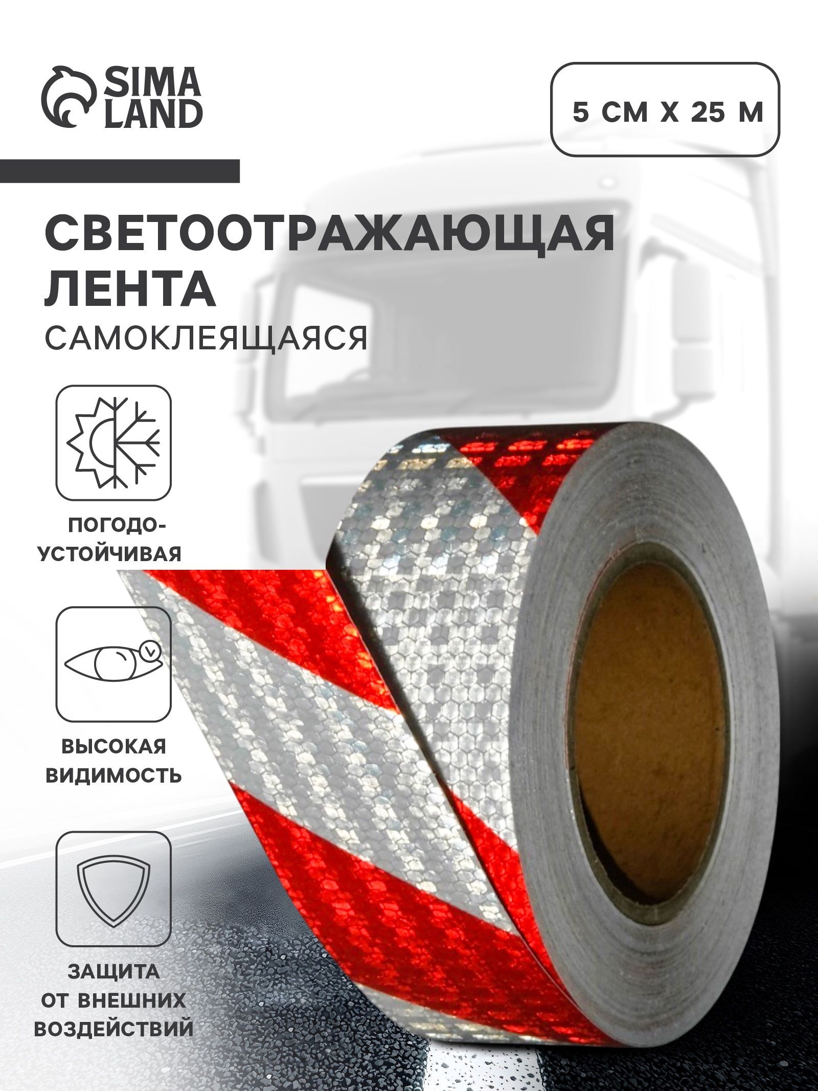 Светоотражающая лента самоклеющаяся, TORSO, бело-красная, 5 см х 25 м / Лента светоотражающая самоклеющаяся / Светоотражающая лента