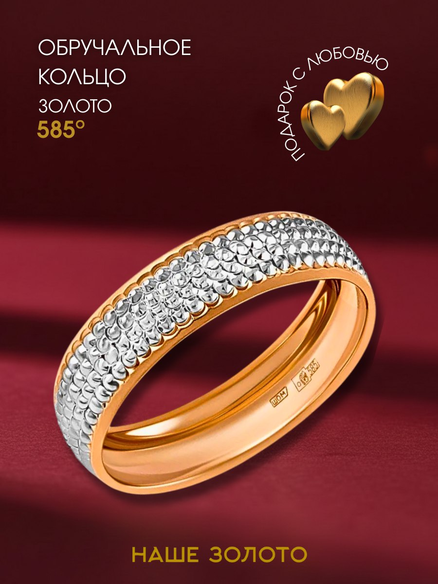 Обручальные кольца золото 585
