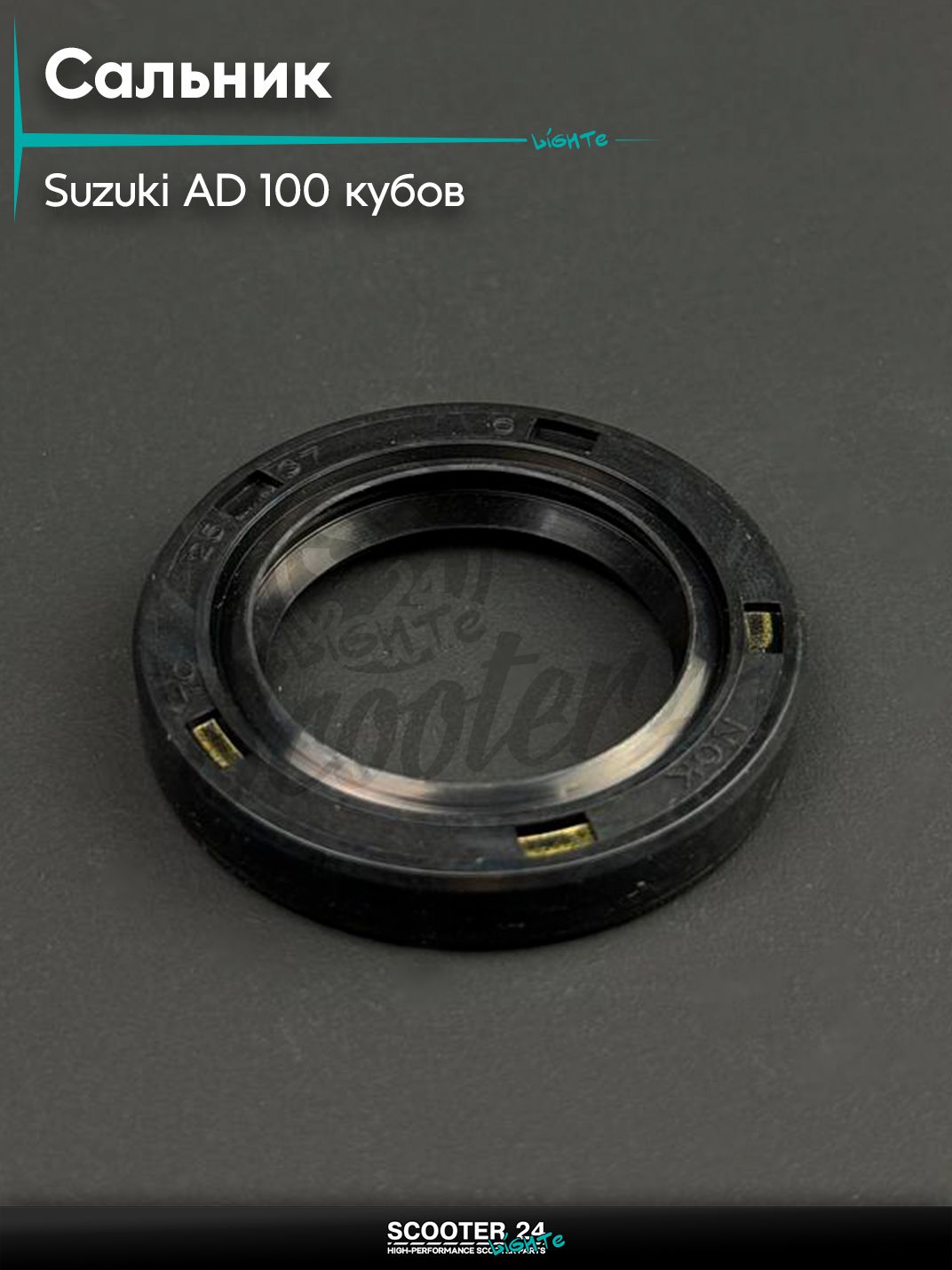 Сальник коленвала на мотоцикл, мопед и скутер Suzuki AD100 (25*37*6) "HND" / Сузуки Ад