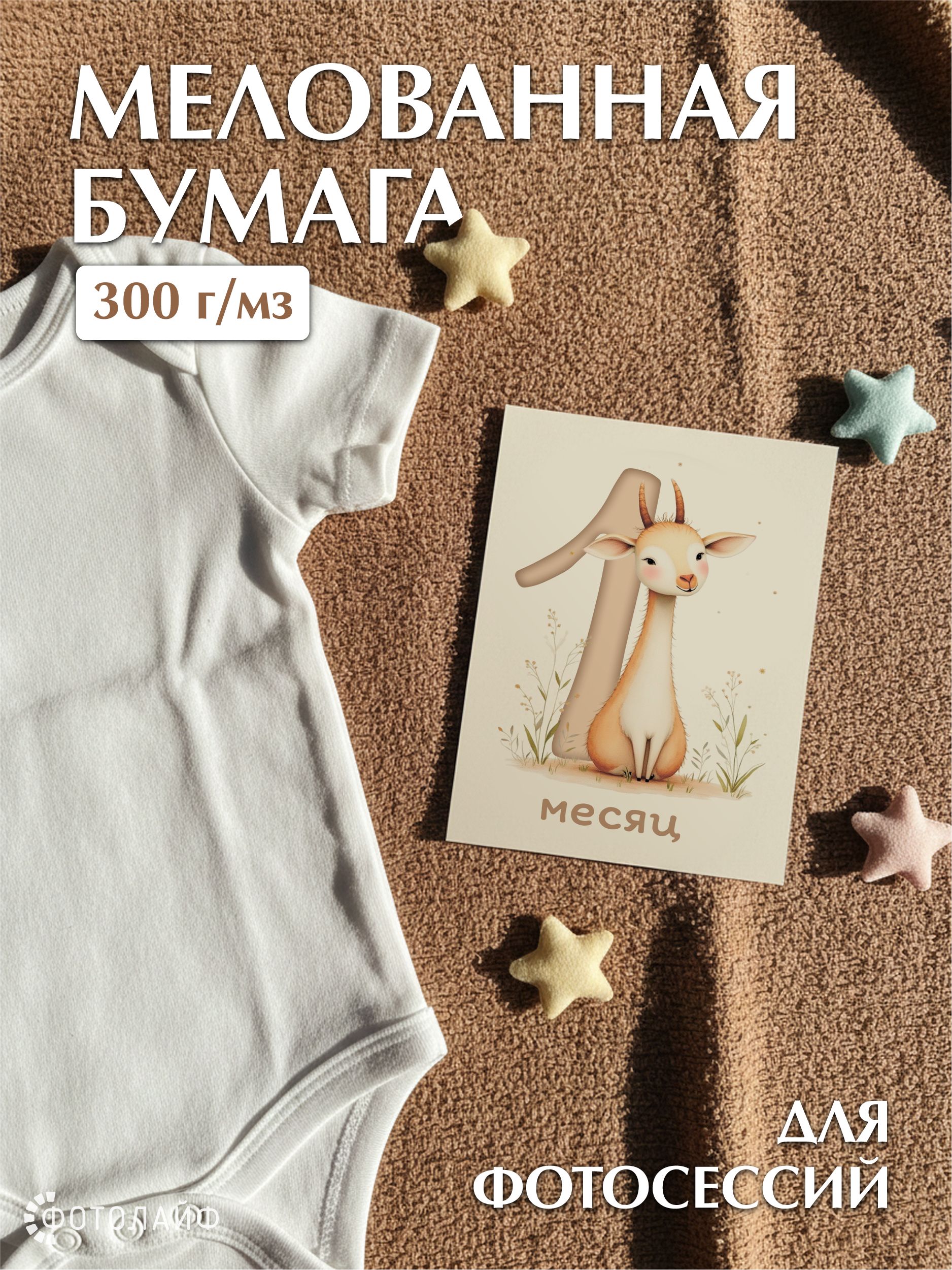Карточки для фотосессии малышей, 10х15 см фото 4