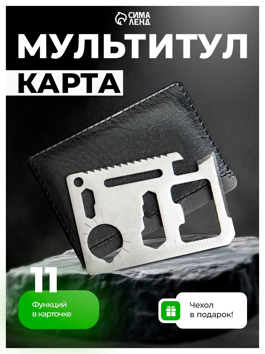 Мультитул — карта выживания, в чехле