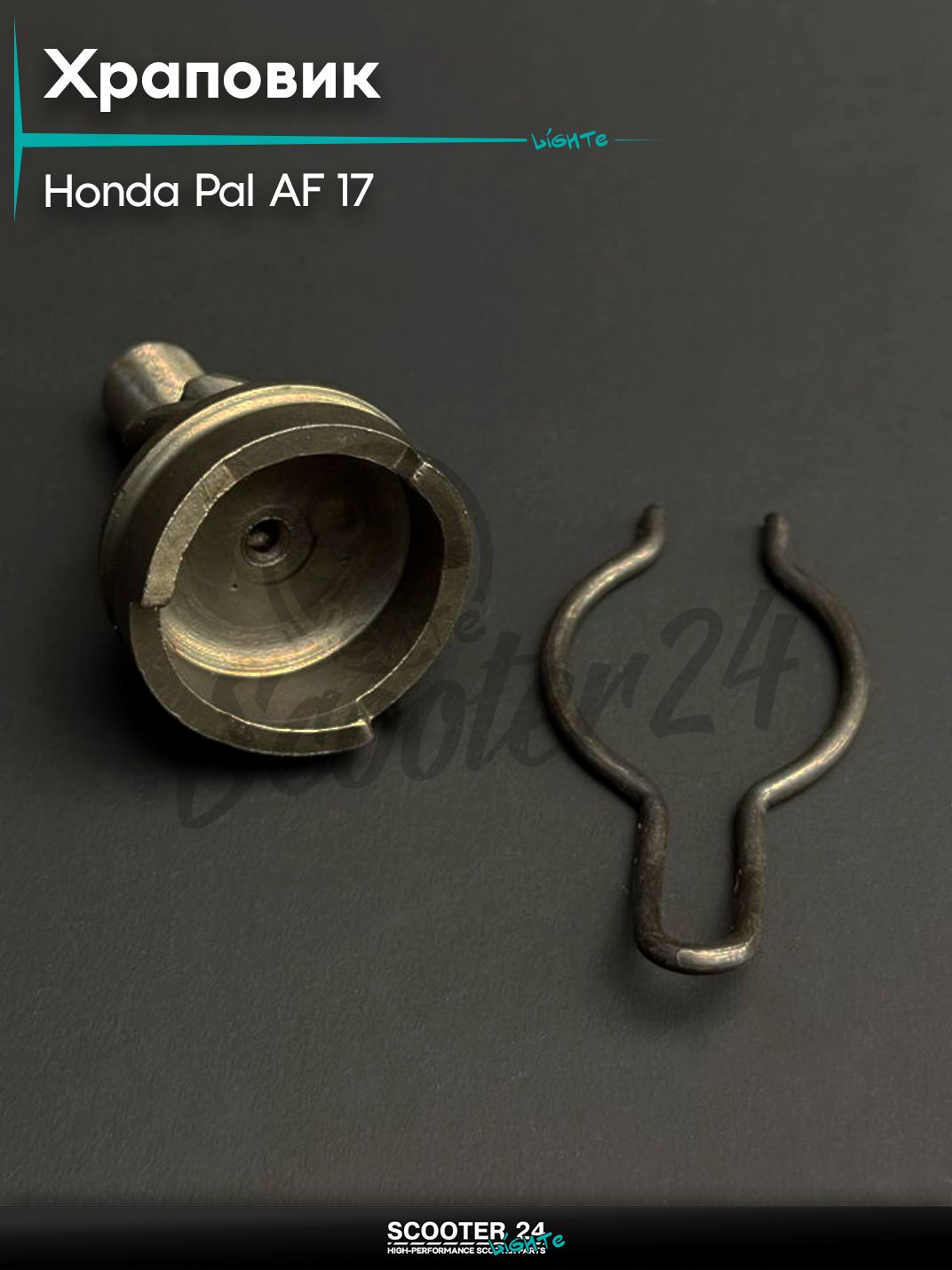 Храповик на мопед и скутер Honda PAL AF17 "STEEL MARK" Хонда Пал АФ 17