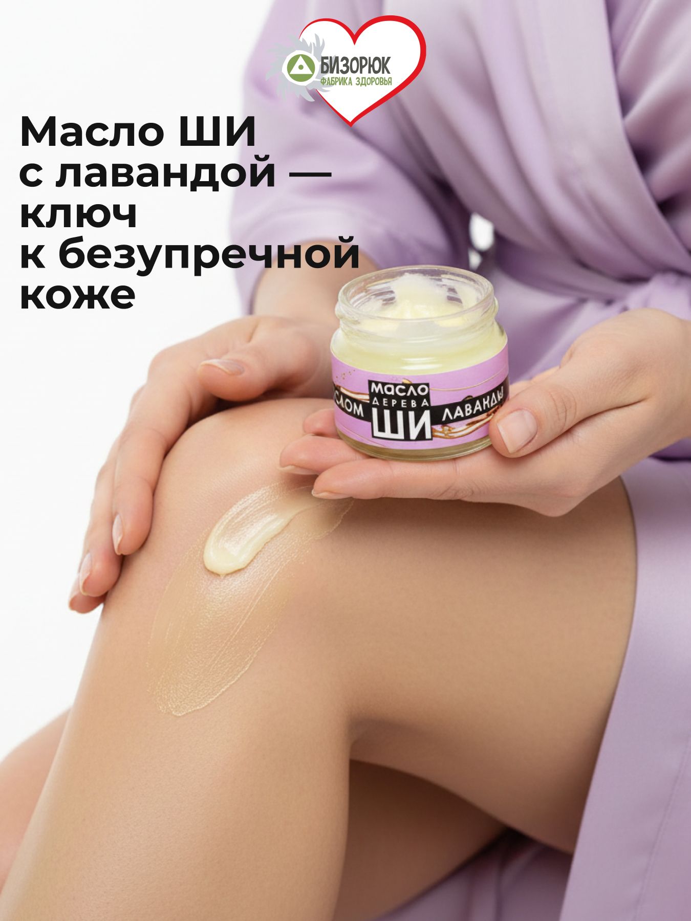 Масло Ши Лаванда