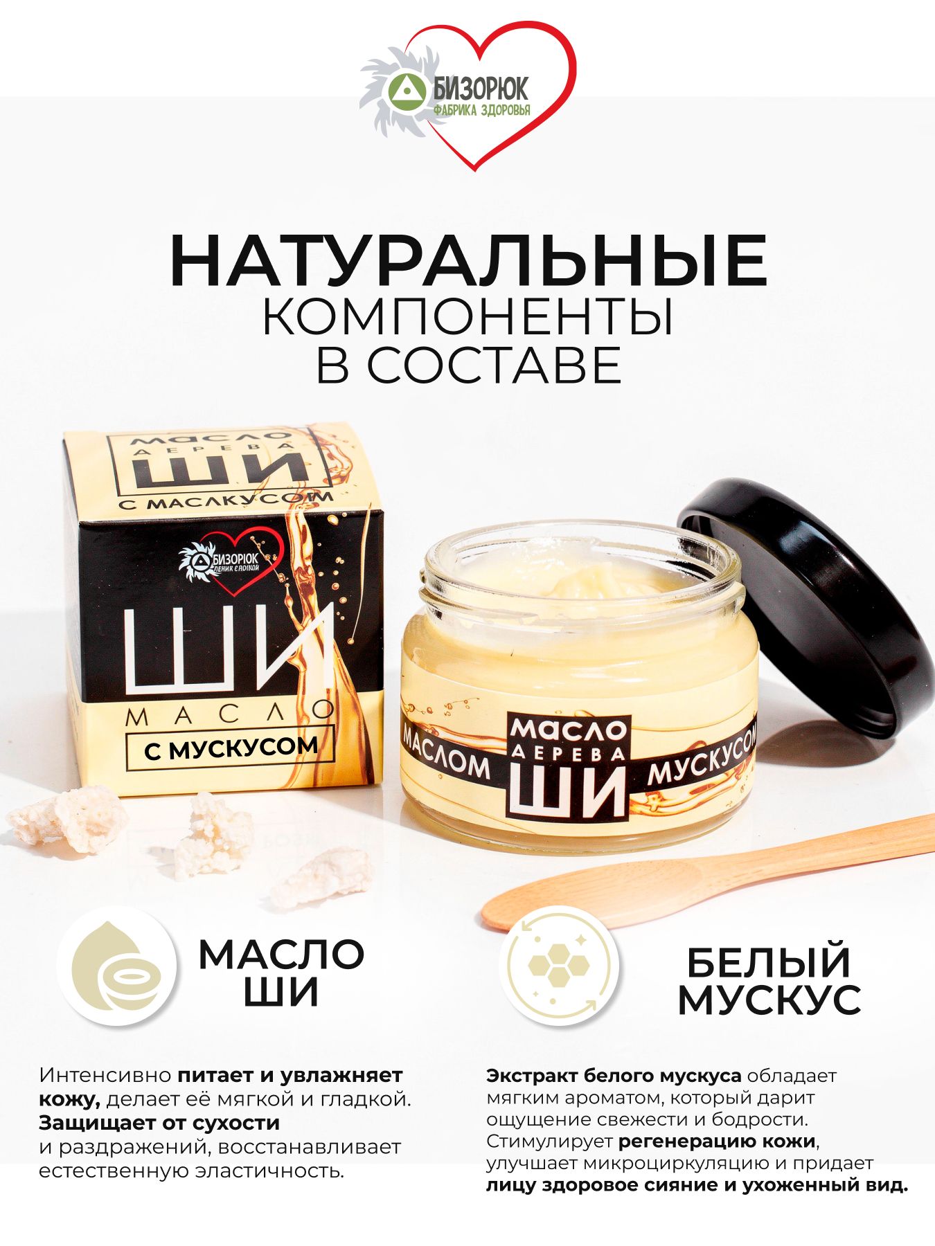 Масло Ши Белый мускус