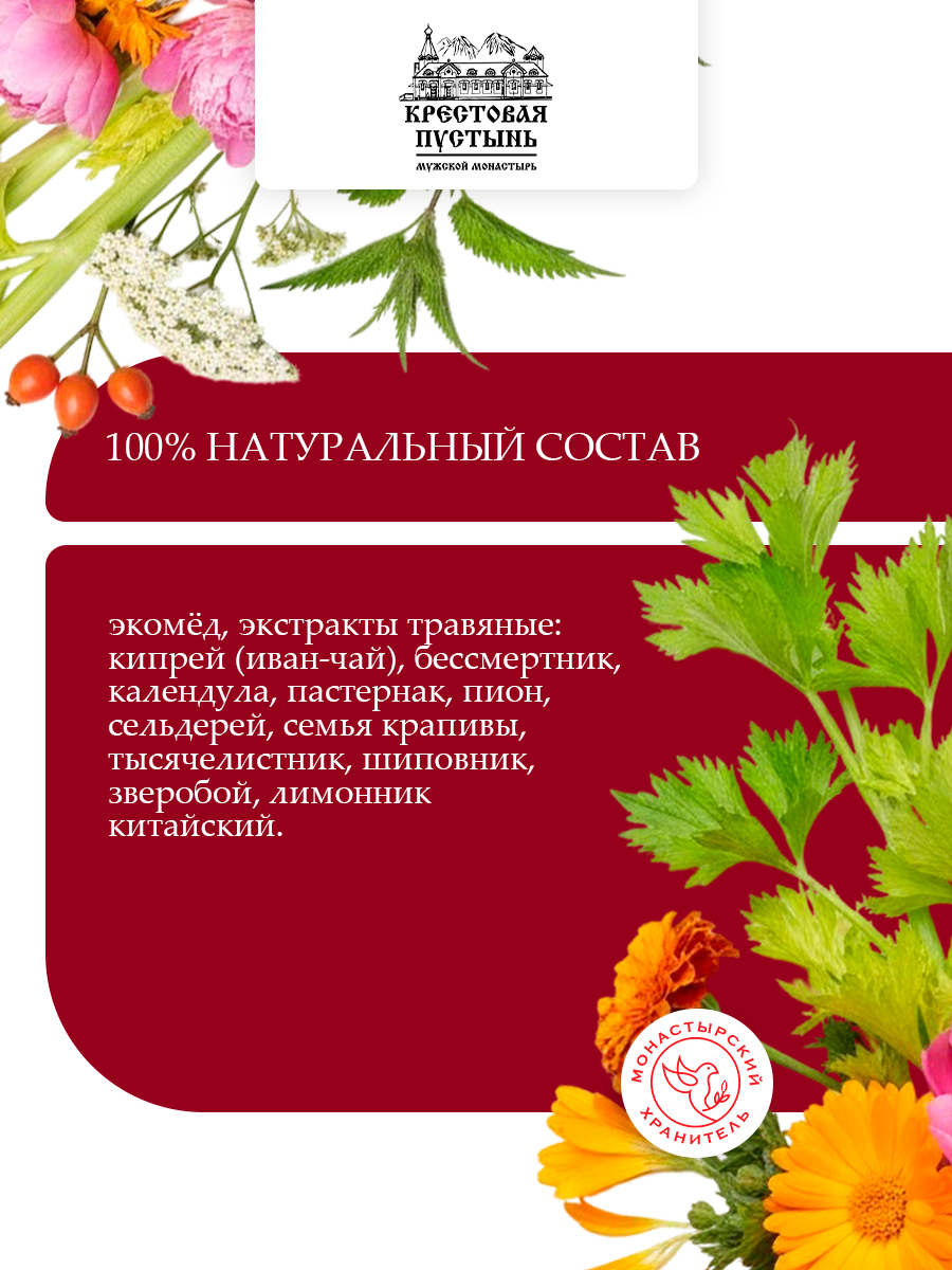 Эликсир Монастырский № 3 Мужской