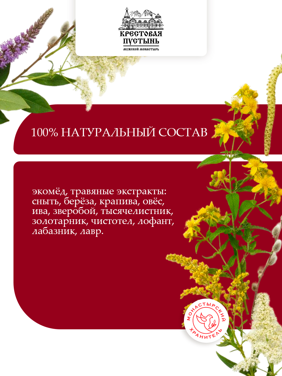 Эликсир Монастырский №12 Суставной