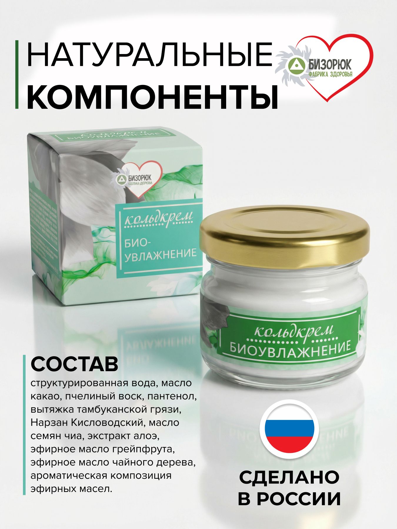 Кольдкрем Био-увлажнение