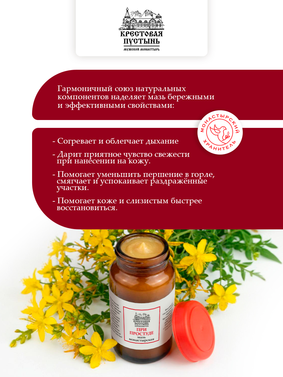 Мазь при Простуде, стекло, 30 мл, "Солох-Аул"