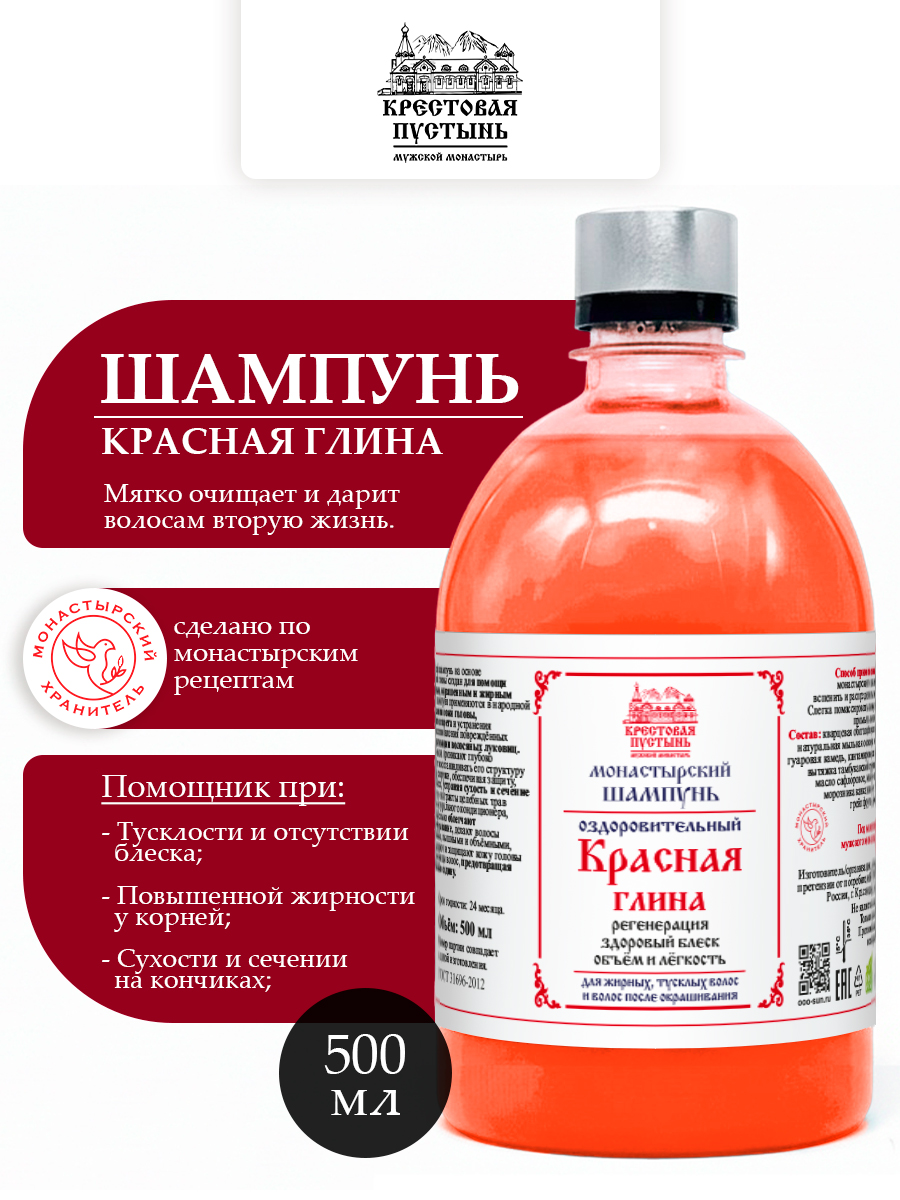 Шампунь для волос монастырский "Красная глина" 500 мл, Бизорюк