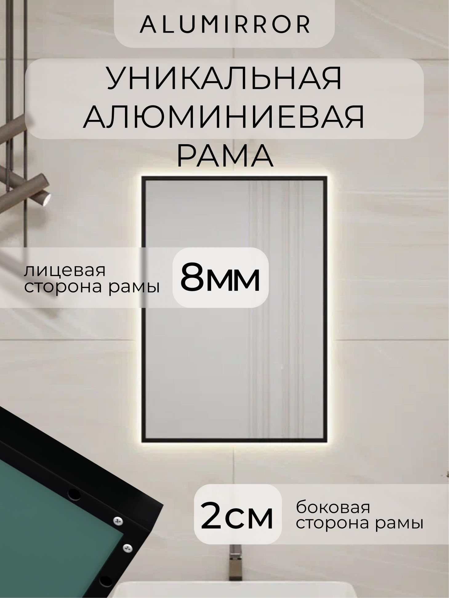 Зеркало в ванную 60х40 см с подсветкой. Свет: Нейтральный белый 4500К. В алюминиевой раме настенное ALUMIRROR — фото 4