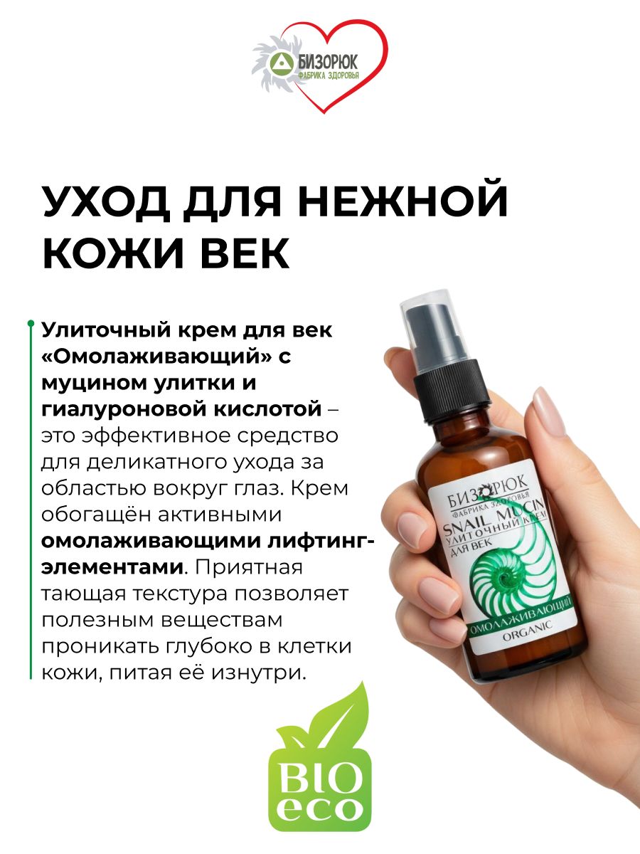 Крем для век улиточный Омолаживающий