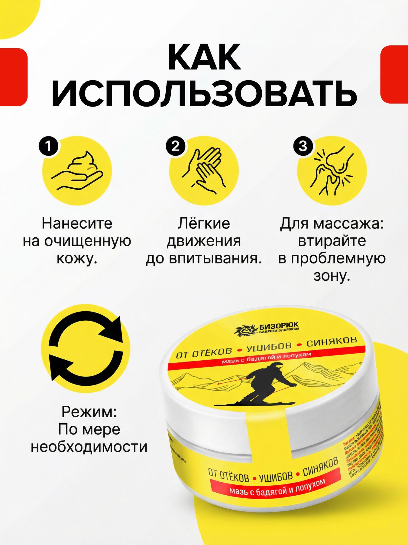 Мазь от отёков, ушибов, синяков и растяжений