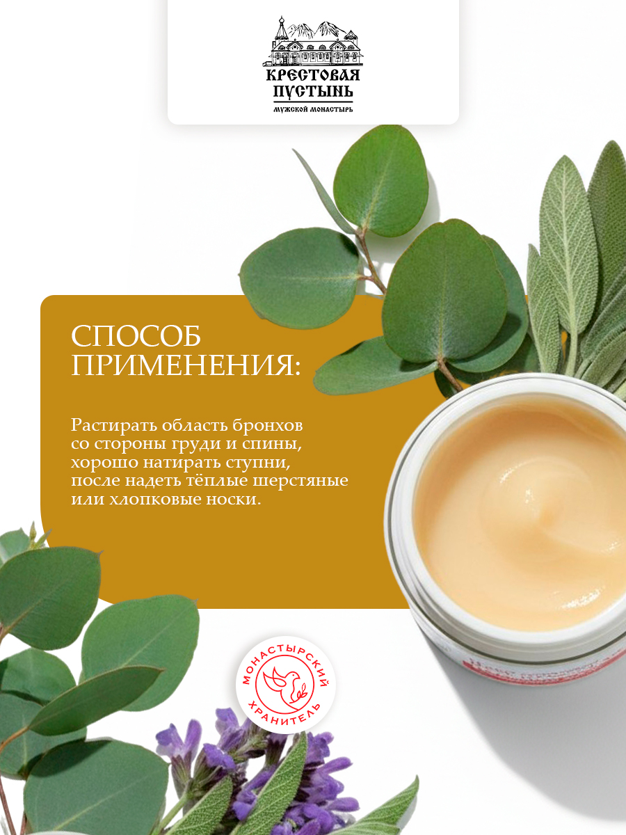 Растирка "При простуде" со змеиным ядом