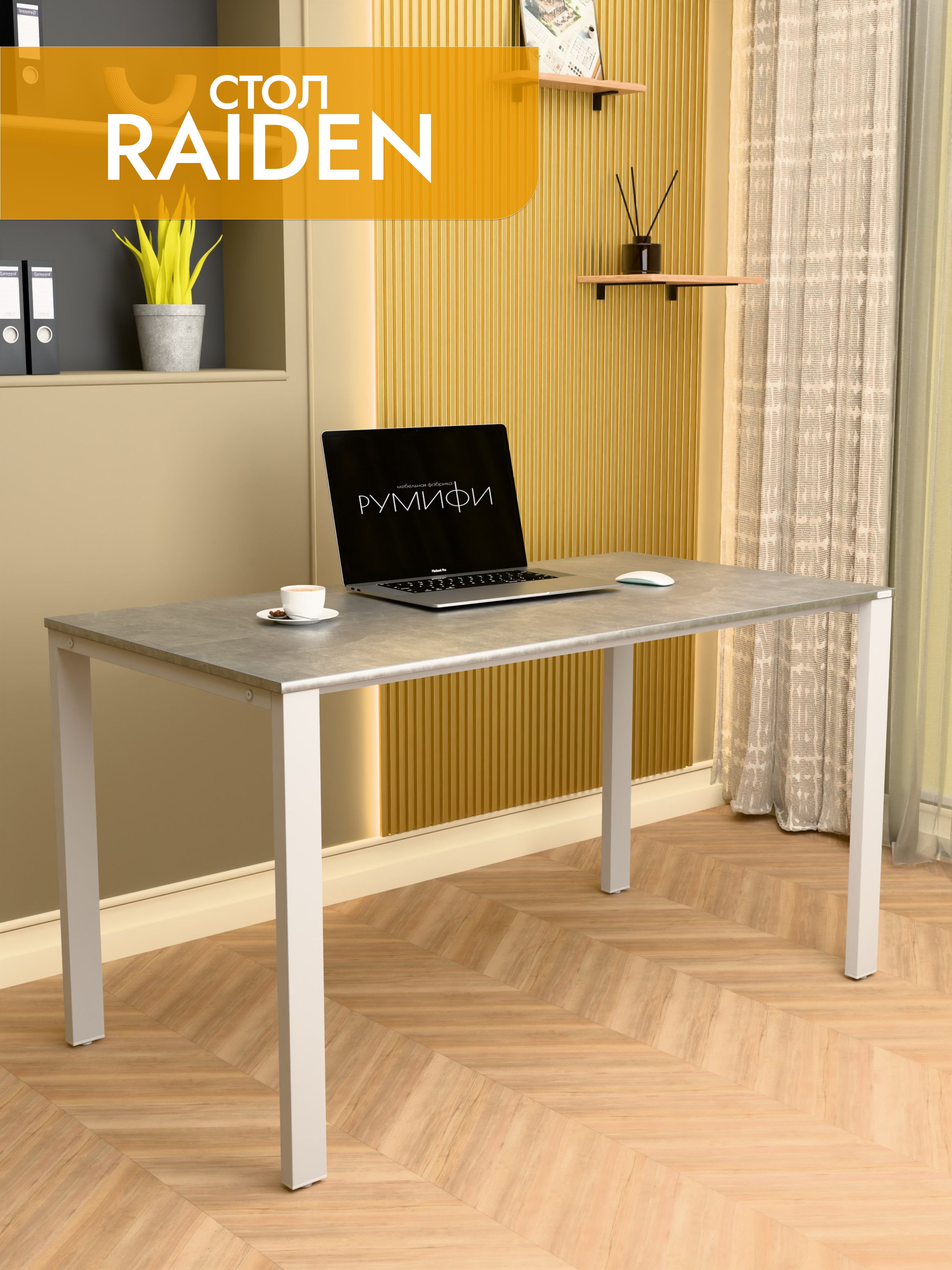 Офисный стол RAIDEN