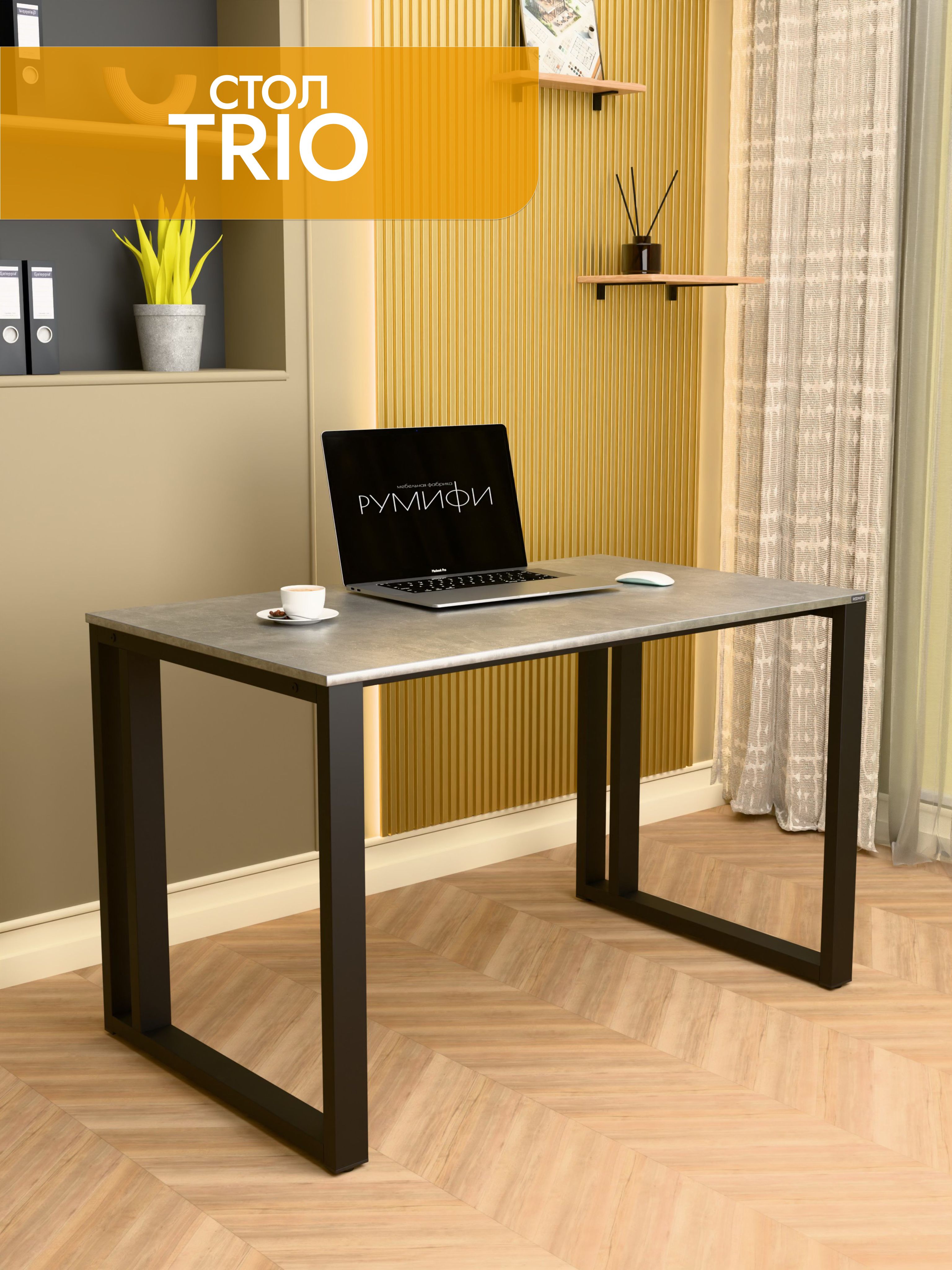 Офисный стол TRIO