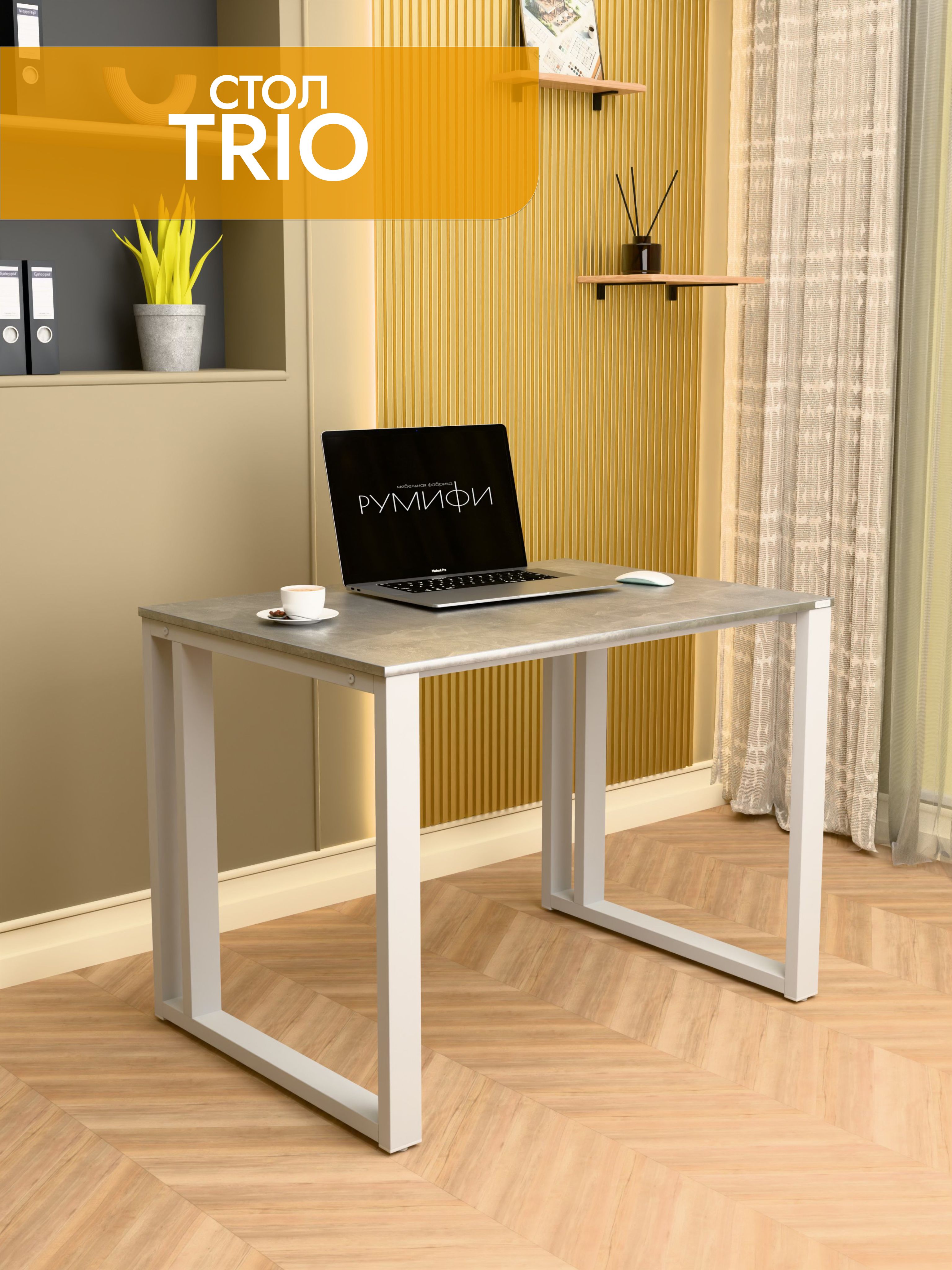 Офисный стол TRIO