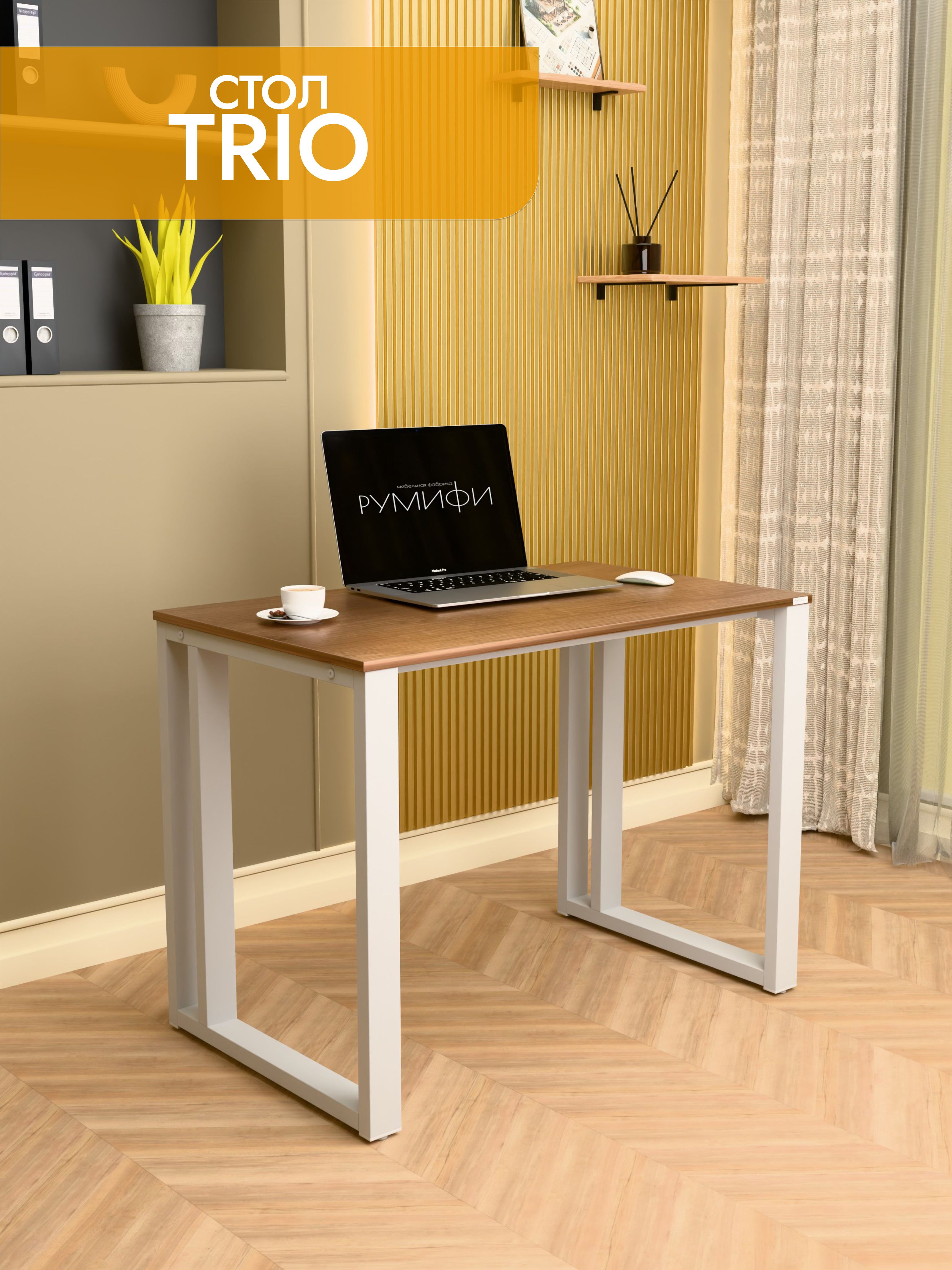 Офисный стол TRIO