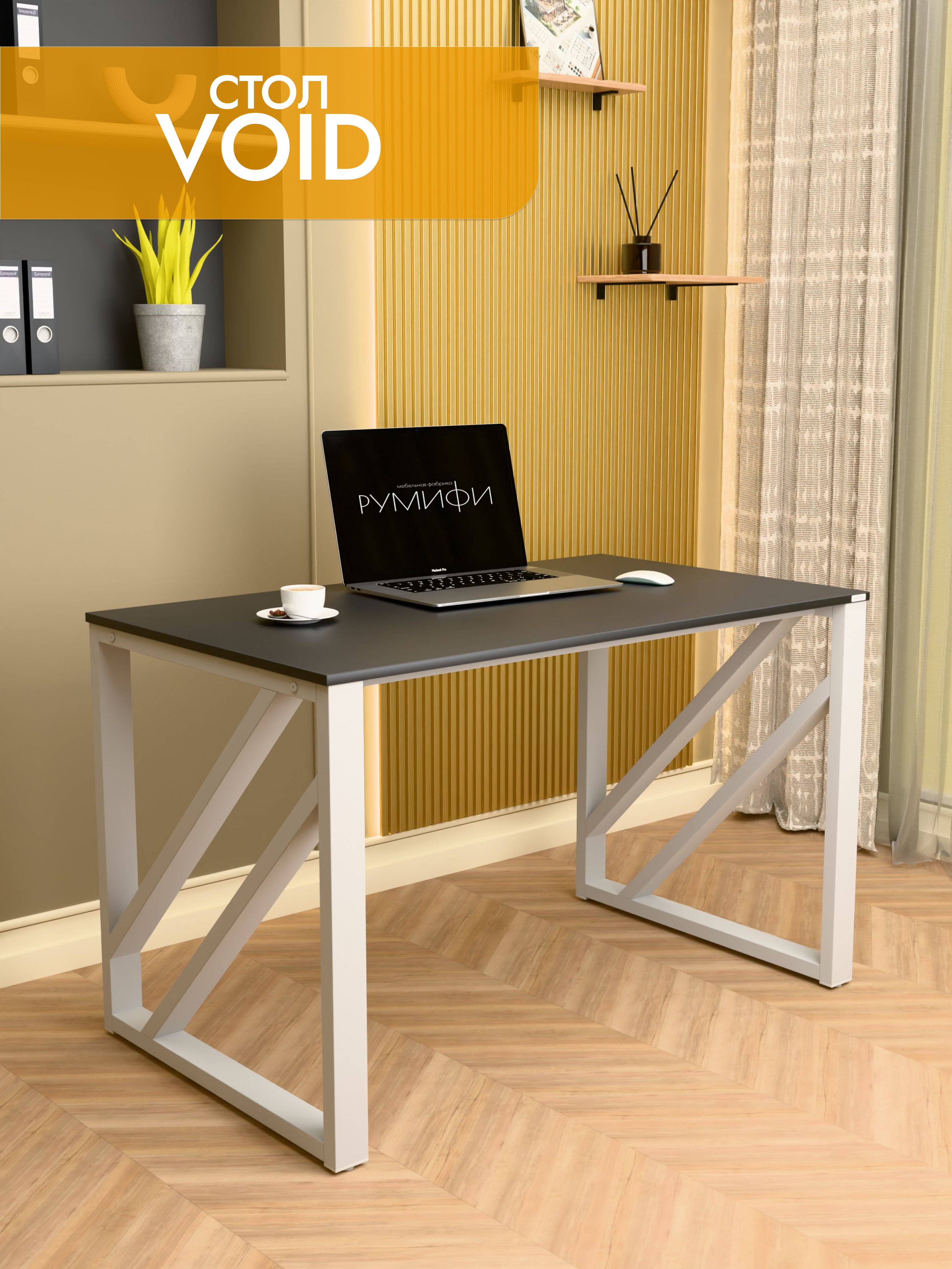Письменный стол VOID