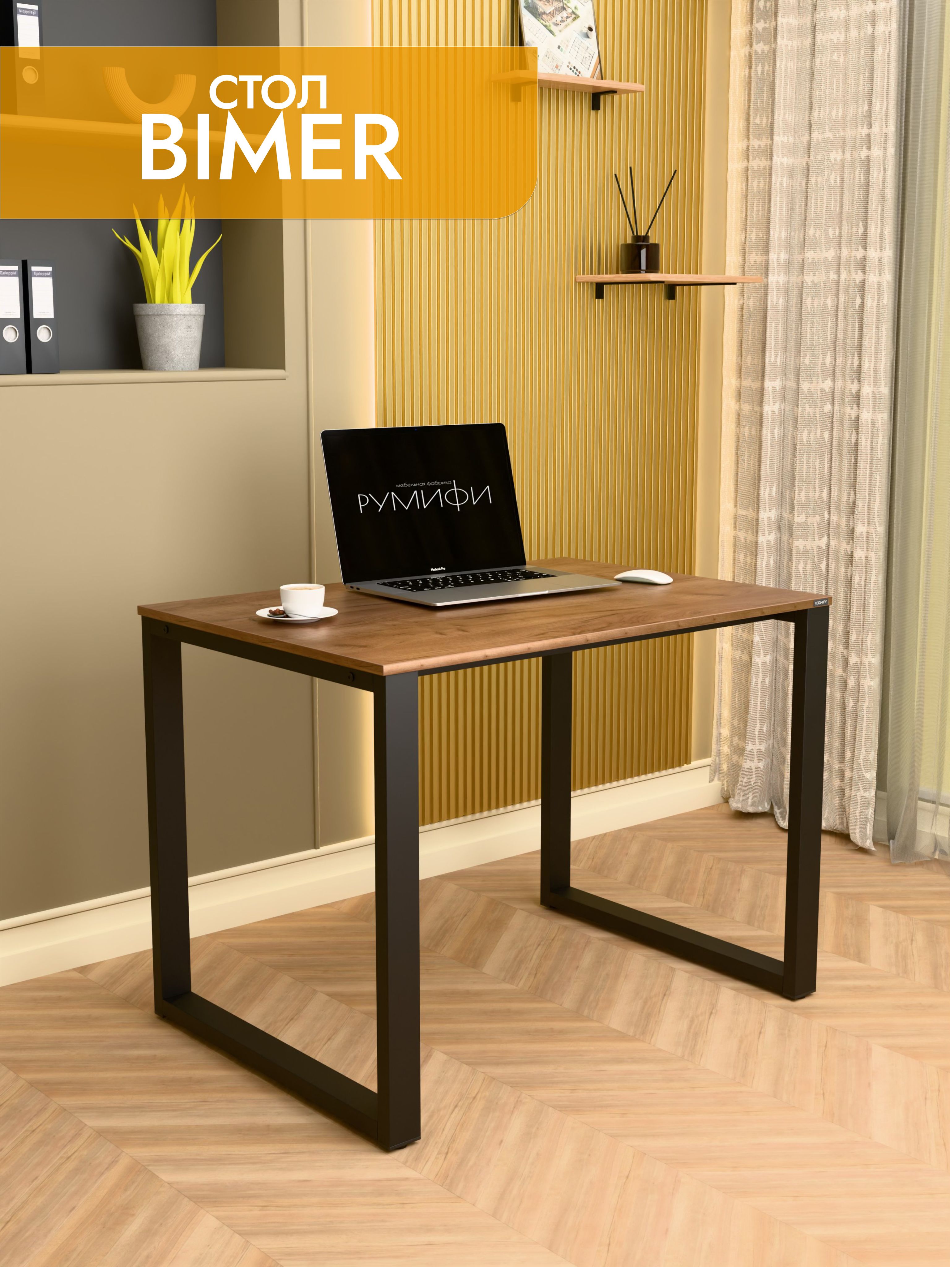 Офисный стол BIMER