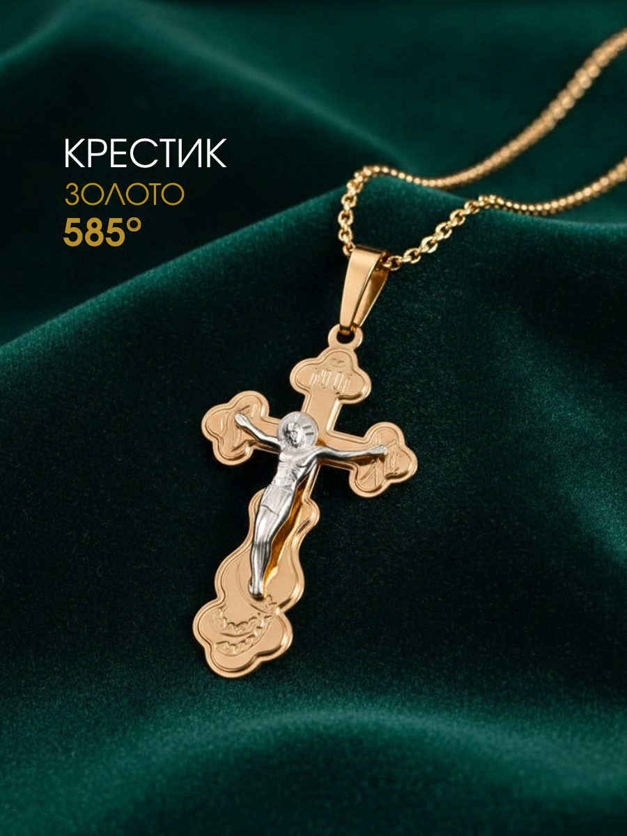 Крестик золотой 585 православный