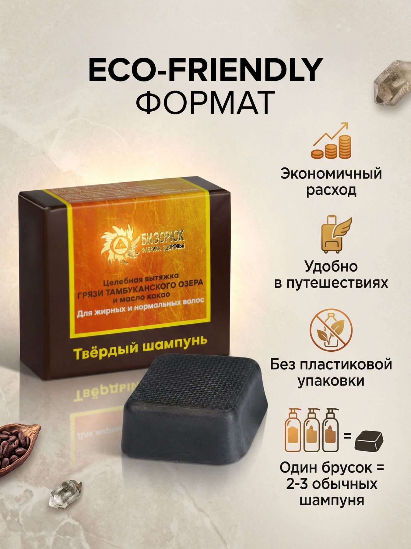 Твердый шампунь для волос лечебной грязью Тамбуканского озера