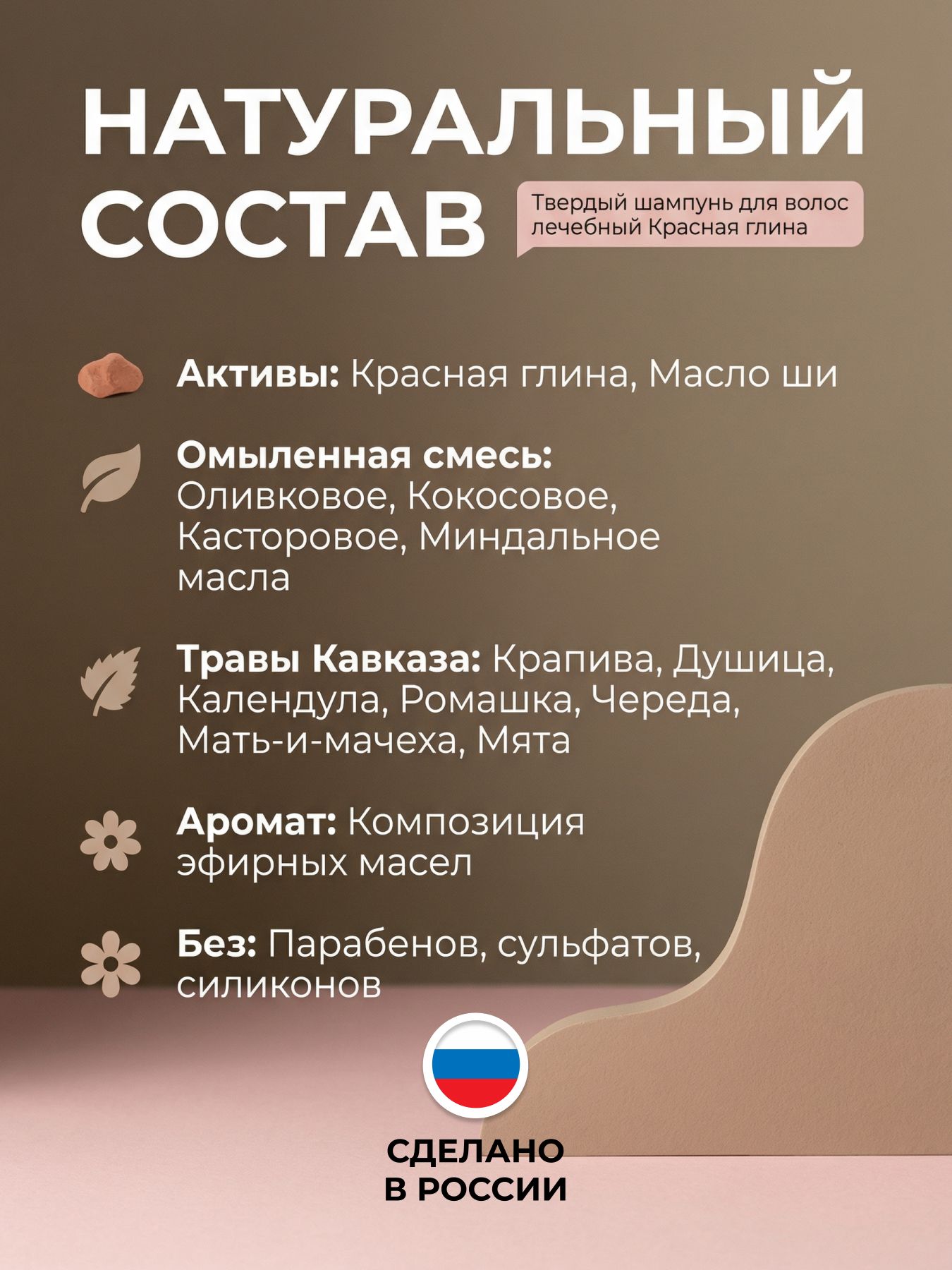 Твердый шампунь для волос лечебный Красная глина+ травы Кавказа
