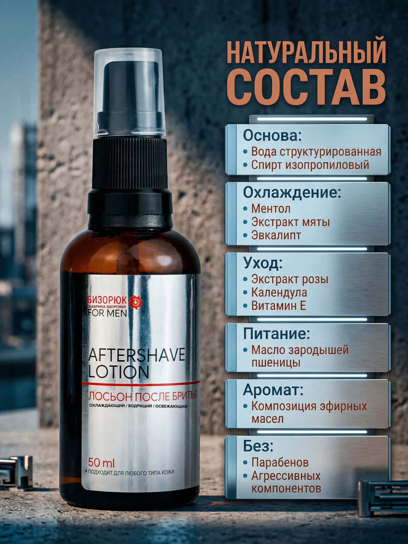 Лосьон после бритья мужской
