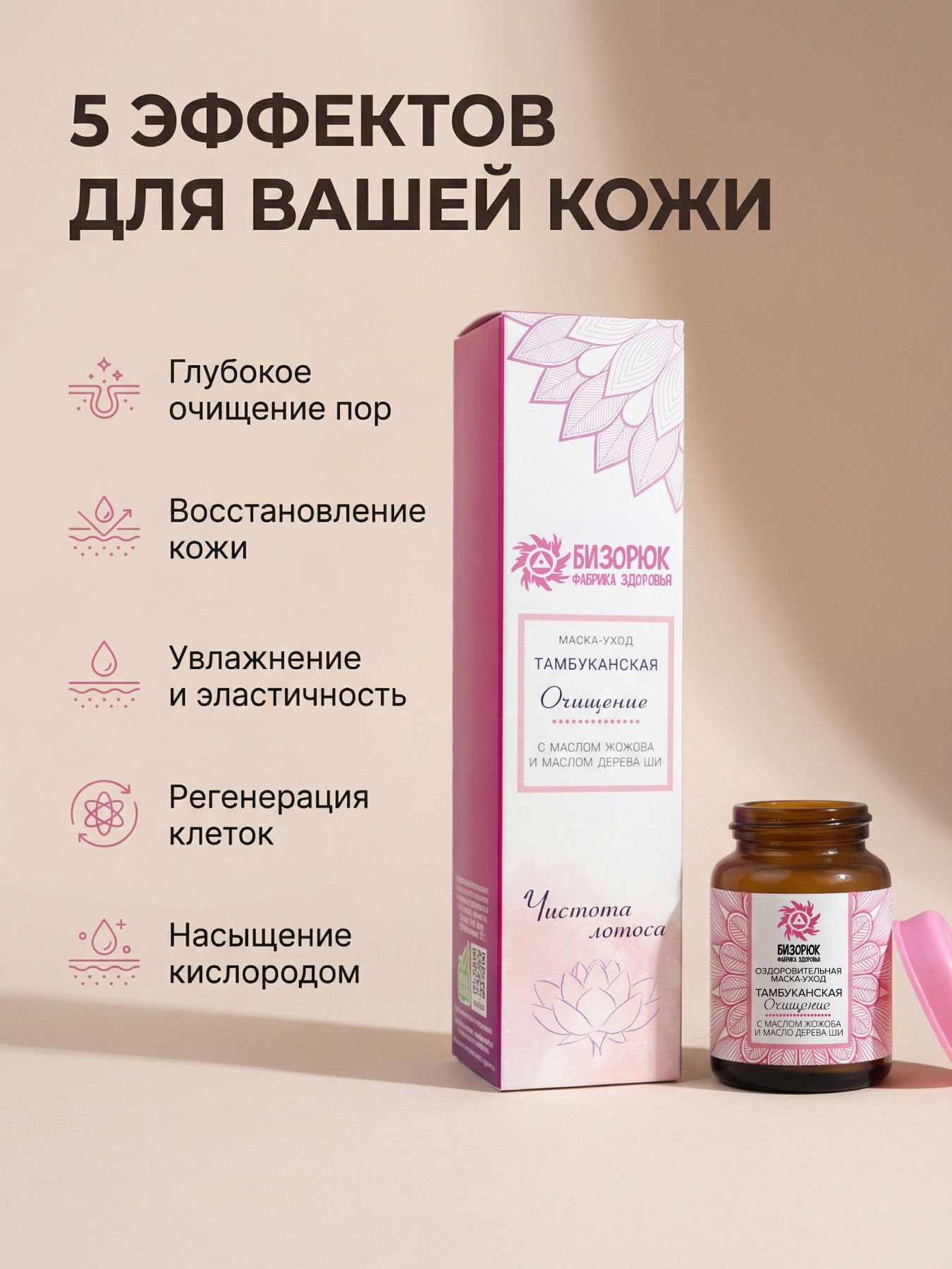 Очищающая маска уход для лица Оздоровительная