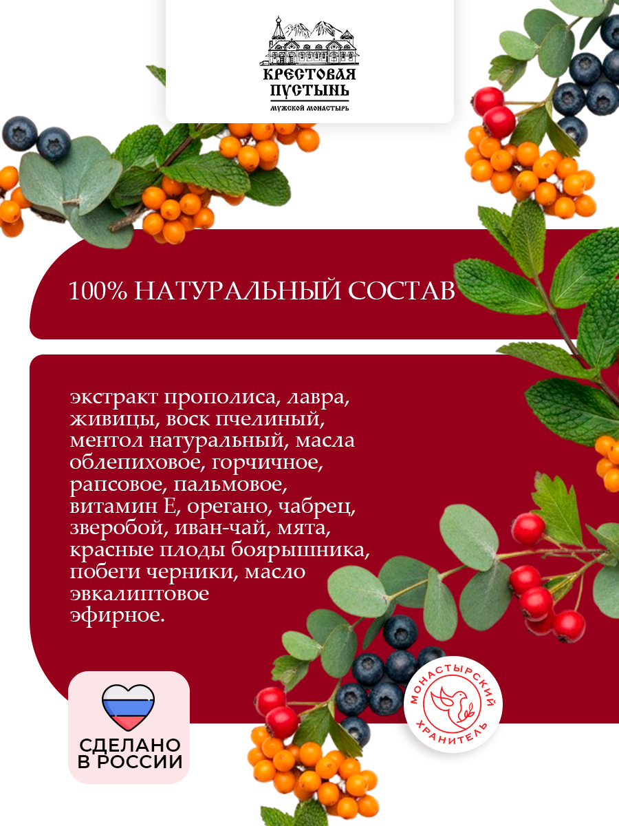Бальзам-крем лекарство от гайморита и отита, стекло, 30 мл, "Солох-Аул"