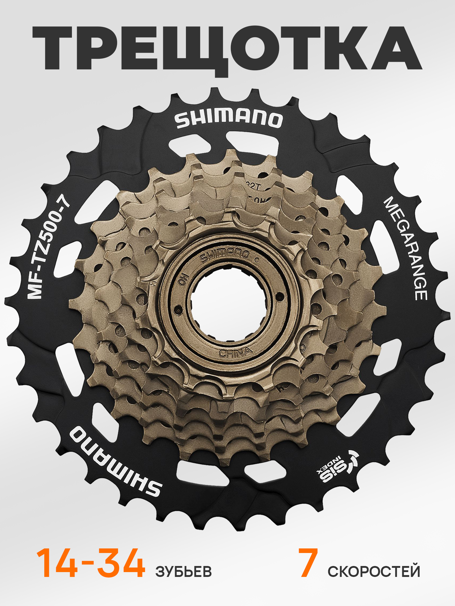 Shimano Трещетка для велосипеда MF-TZ500, 14-34, 7 скоростей, без защиты — Товары для велоспорта — фото 5