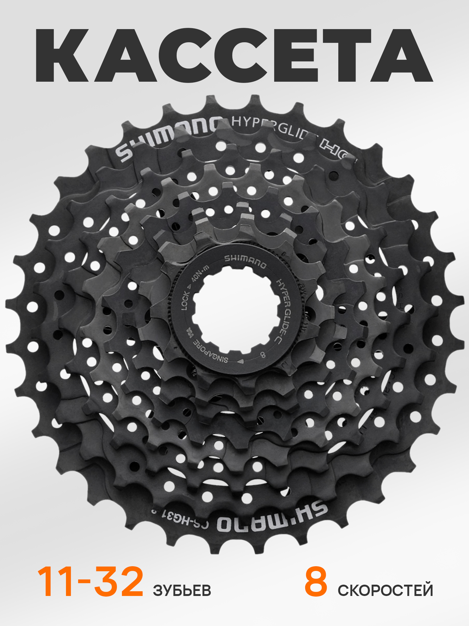 Shimano Кассета звезда задняя HG31, 8 скоростей, звезды 11-32 — Товары для велоспорта — фото 9