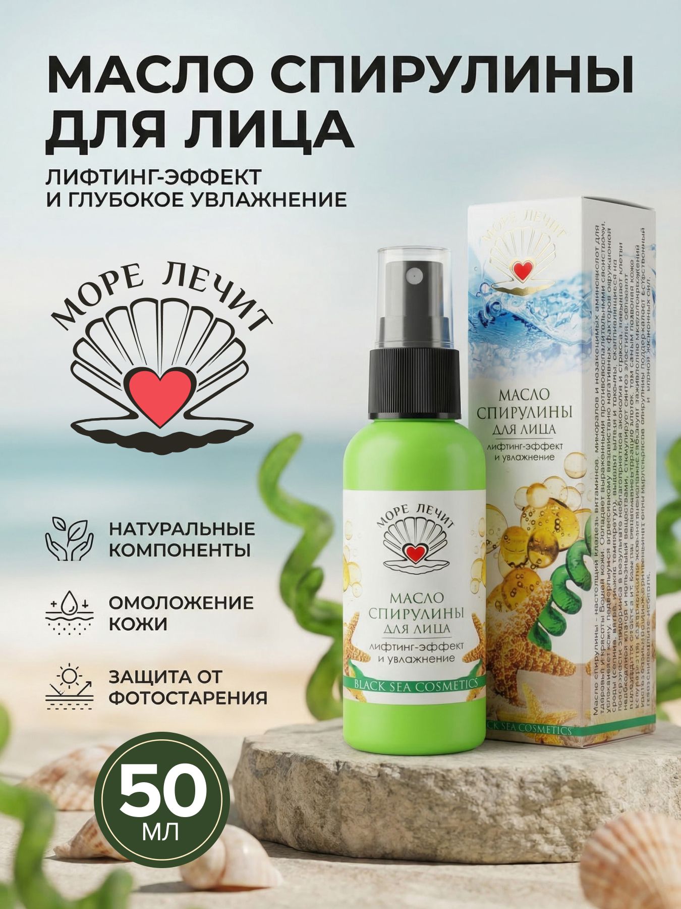 Масло для лица омолаживающее спирулина
