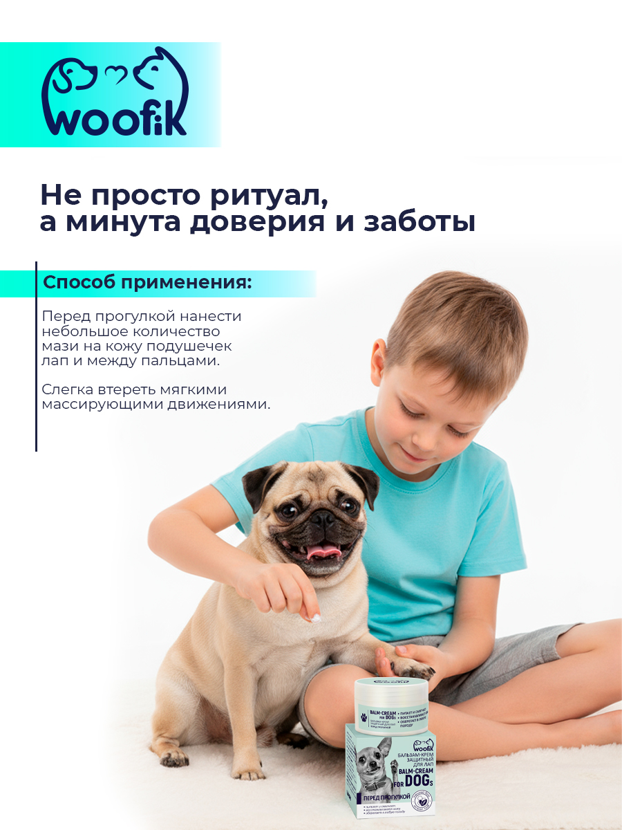 Бальзам-крем защитный для лап перед прогулкой