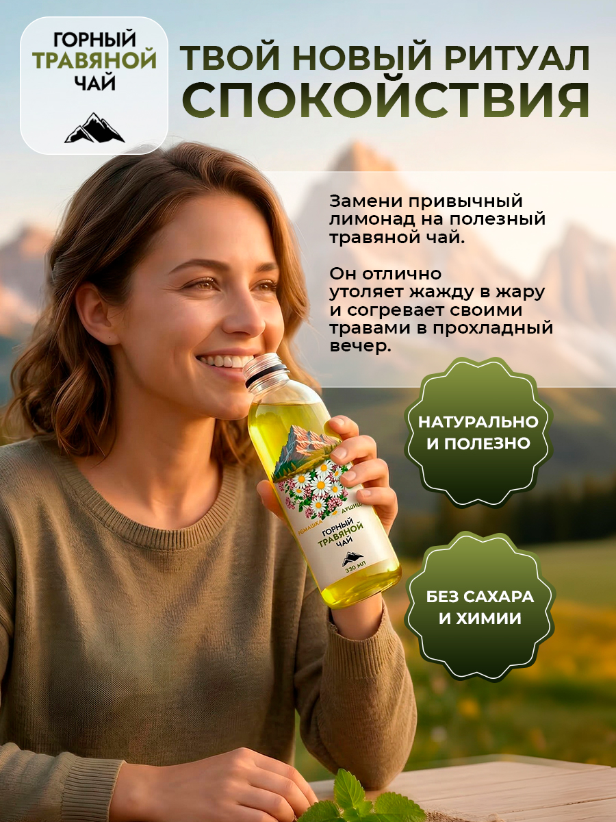 Горный чай травяной Ромашка и душица