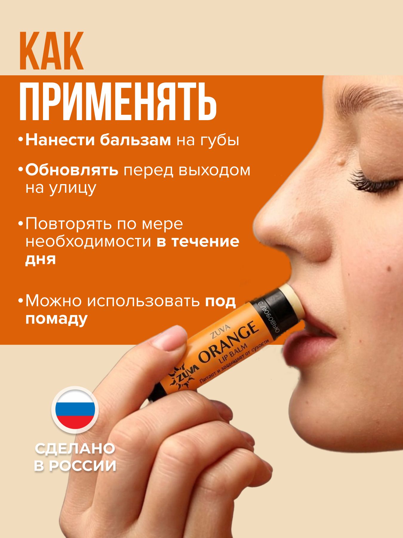 Бальзам для губ от сухости Апельсин