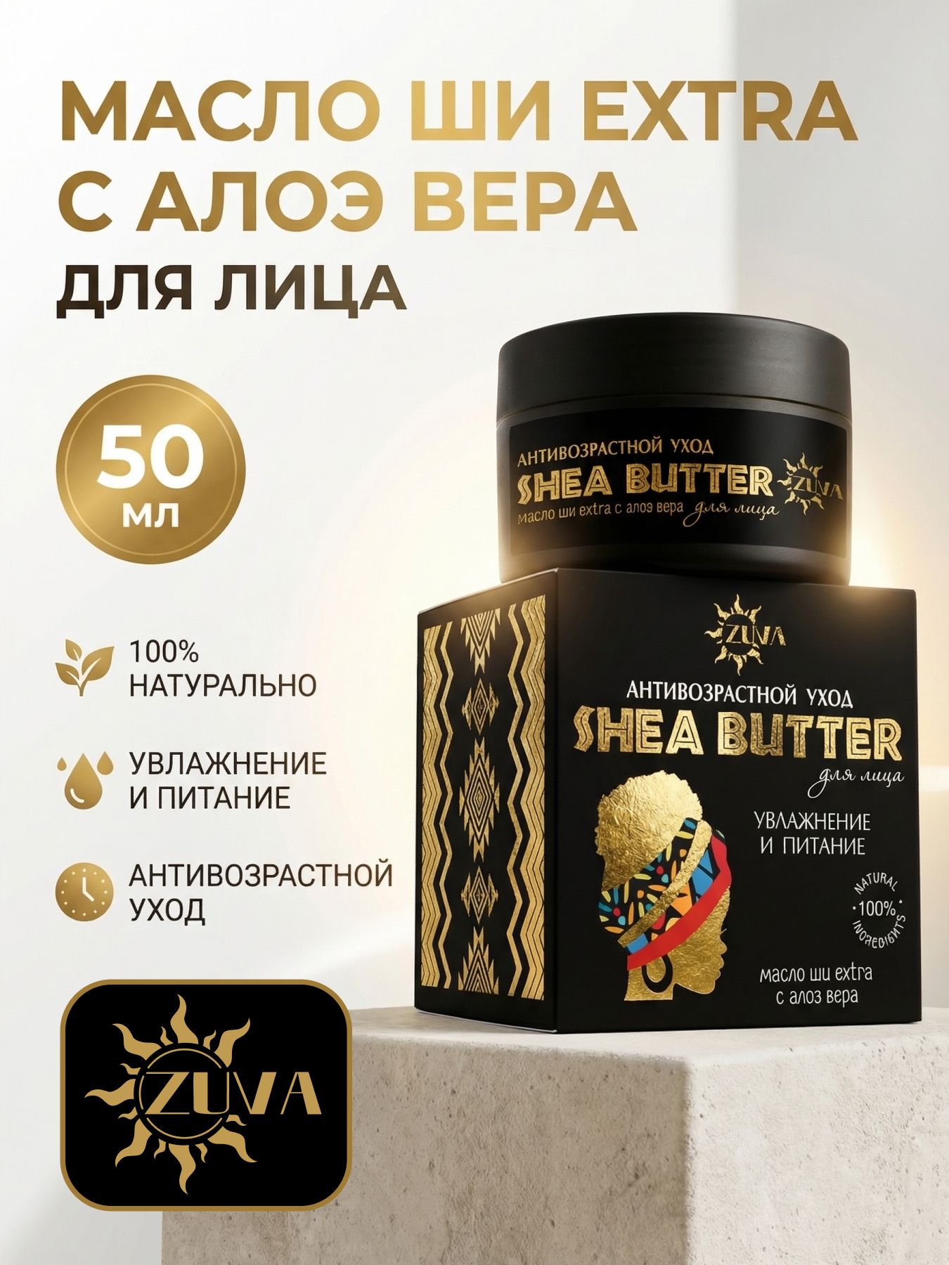 Масло ши Extra с алоэ вера