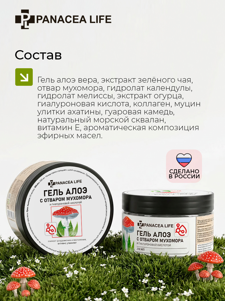 Гель алоэ с мухомором