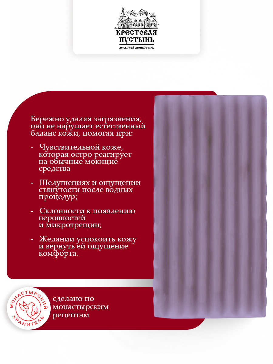 Мыло натуральное монастырское Лаванда и муцин улитки, успокаивающее
