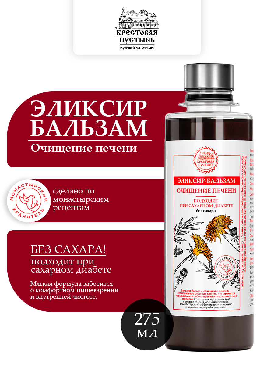 Эликсир-бальзам без сахара Очищение печени