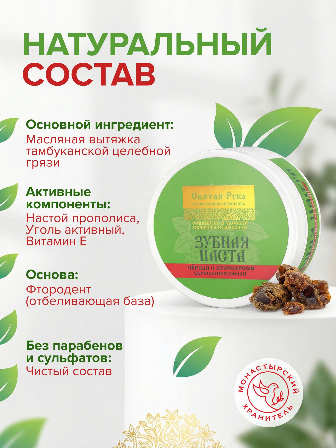 Паста зубная черная с Прополисом
