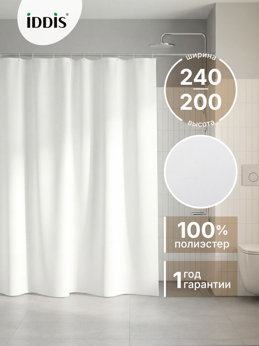 Фото товара на маркетплейсе ozon Штора для ванной комнаты и душа, 240х200 см, тканевая, водонепроницаемая, полиэстер, с кольцами, IDDIS online, BL08P24i11
